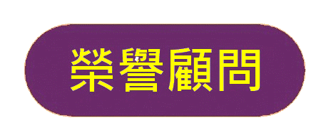 http://apai.org.hk/files/banner6%E6%A6%AE%E8%AD%BD%E9%A1%A7%E5%95%8F%20-%20A.gif